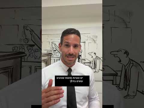 דו״ח על רכב לא תקין? אפשר לתקוף אותו