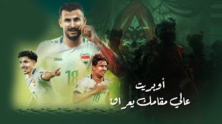 كلمات اغنية اوبريت عالي مقامك يعراق اغاني منفرده