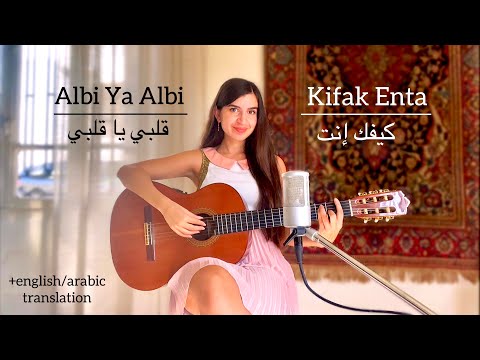 Kifak Enta / Albi Ya Albi - Fairuz & Nancy Ajram (Mashup COVER) by Talia