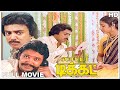 Lottery Ticket Full Movie HD Mohan Suhasini Prabhu Silk Smitha