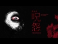 The Grudge Ju On OST Original Kayako Noise FX The Moaning That Was Crushed