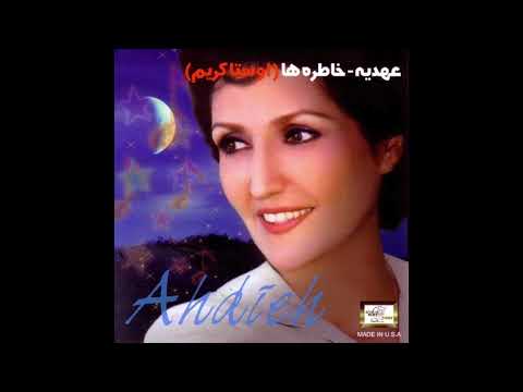 Ahdieh - Khaterkhah | عهدیه - خاطرخواه