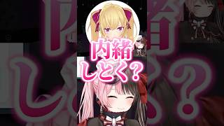 鷹宮リオンとの「内緒」の破壊力に動揺するゆふなに爆笑する橘ひなの【ぶいすぽっ！切り抜き】 #橘ひなの #ぶいすぽ #shorts