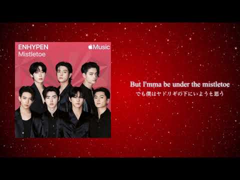 【歌詞/和訳】Mistletoe-ENHYPEN