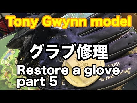 グラブ修理 Tony Gwynn model part 5 #1750 Video