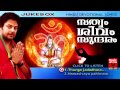 Hindu Devotional Songs Malayalam Satyam Shivam Sundaram Shiva Devotional Songs Audio Jukebox