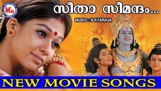 Seetha Seemantham Video Song | Nayanthara | Sree Rama Devotional Songs Malayalam