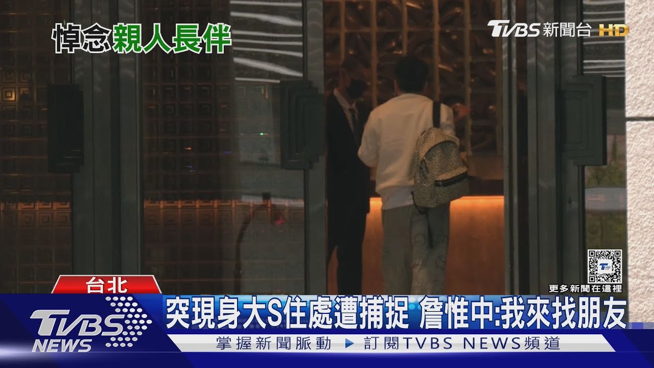 詹惟中現身大S住處!遭疑來看風水?他急回應 曝光原因