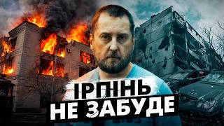 Ірпінь після окупації: що залишилося від мирного життя