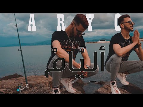 Aryo  - Aliyam (clip officiel)