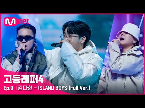 Video thumbnail for ISLAND BOYS