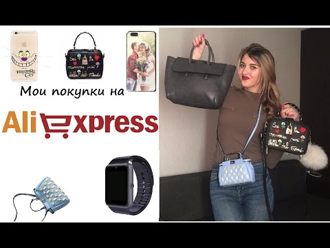 МОИ ПОКУПКИ НА ALIEXPRESS: сумки, чехлы на iphone, smart watch