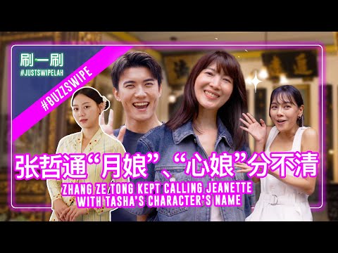 Thumbnail of the video: Jeanette Aw recounts hardships of filming ""The Little Nyonya"" with Zhang Ze Tong #justswipelah