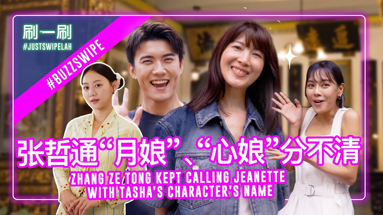 Jeanette Aw recounts hardships of filming ""The Little Nyonya"" with Zhang Ze Tong  #justswipelah