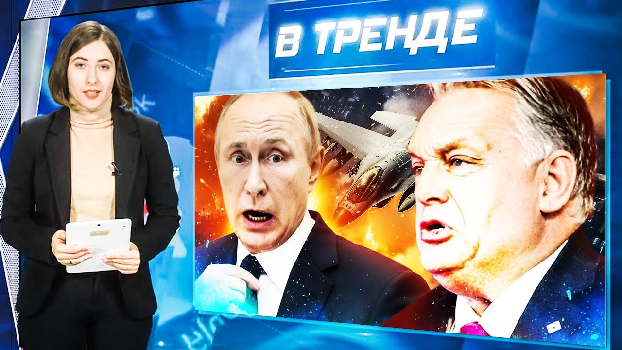 ШОК! Орбан ОБОЗВАЛ и ПРЕДАЛ Пу! Массовый ФРЕНДЛИ ФАЕР под Покровском. ВСУ ЗАШ?