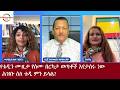 EMS Eletaw የህዝብ አስተያየት Sat18 2026