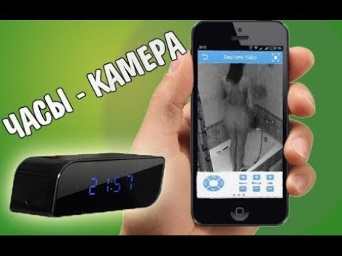 СКРЫТАЯ КАМЕРА ЧАСЫ WI FI С НОЧНОЙ СЪЕМКОЙ