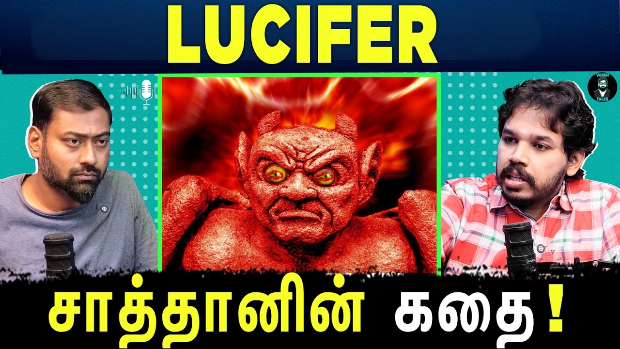 How did Lucifer Become Satan? 🦹🏻‍♀️- Tamil Podcast  | Paari Saalan | Vallal Media | Varun Talks