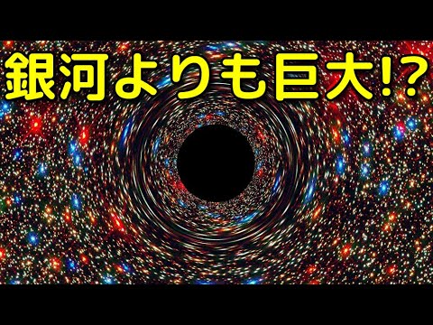巨大なブラックホールが発見:太陽系全体を飲み込む可能性がある