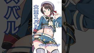 「大空スバル」タイムラプスショート（20260406）
