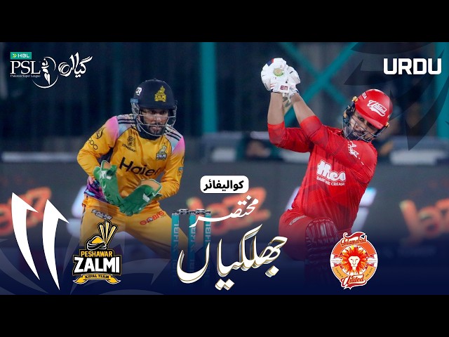 Short Match Highlights | Peshawar vs Islamabad | Urdu | Qualifier | Match 41 | HBL PSL 11 | MZB1H