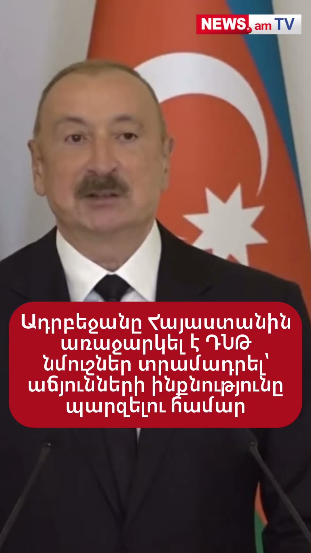 Ադրբեջանը Հայաստանին առաջարկել է ԴՆԹ նմուշներ տրամադրել՝ աճյունների ինքնությունը պարզելու համար