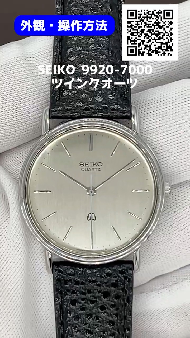 JA-3065| セイコー 薄型 ツインクオーツ 9920-7000 SS シルバー