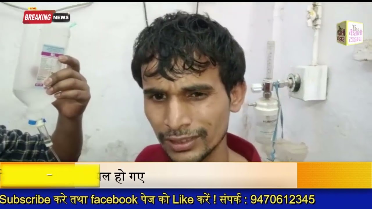 हाजीपुर के औद्योगिक थाने की घटना ड्यूटी करके जा रहे दो लोगों को गोली मारकर लूटपाट की गई एक की हालत नाजुक अच्छे इलाज के लिए पटना के पीएमसीएच हॉस्पिटल में रेफर कर दिया गया है वहीं दूसरे का इलाज अभी हाजीपुर के सदर हॉस्पिटल में है चल रहा है