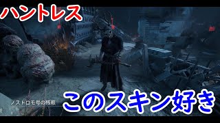 イキリスキンなのに弱板で一生読み負けるハントレス　BUNKARAのDead By Daylight日記