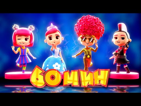 Модная Ля-Ля | Мега Сборник | D Billions Детские Песни