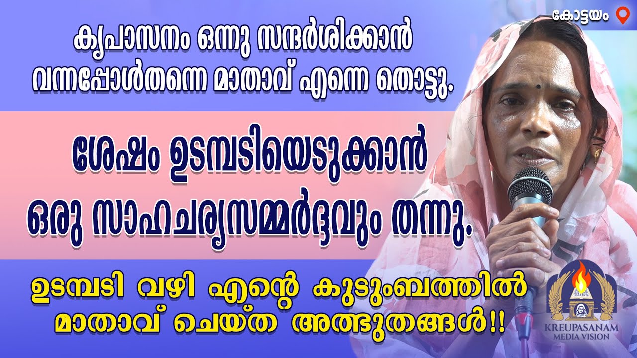 കൃപാസനം ഒന്നു സന്ദർശിക്കാൻ വന്നപ്പോൾതന്നെ മാതാവ് എന്നെ തൊട്ടു. ശേഷം ഉടമ്പടിയെടുക്കാൻ