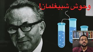 6- إعادة خلق الحياة في المختبر!