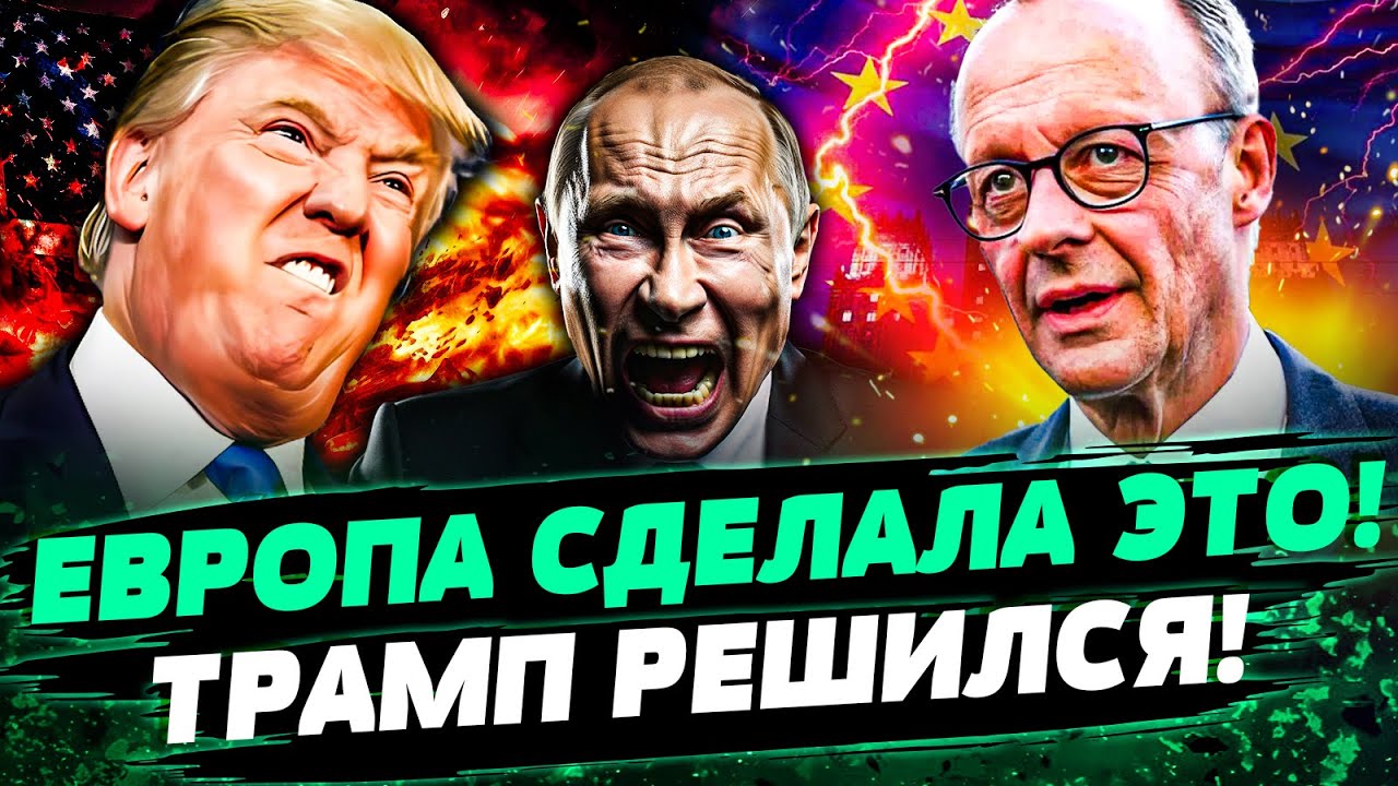 😱ЕВРОПА ПОТРЯСЛА ВСЕХ! РЕЗКИЙ ПОВОРОТ ПЕРЕГОВОРОВ! УТЕЧКА СЕКРЕТНОГО ДОКУМ