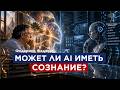 Что скрывается за материей? Бом, Прибрам, Фаджин | Ч. I — 09
