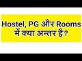 Difference between Hostel, PG and Rooms