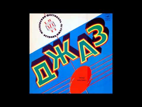 Vladimir Konovalov & Jazz Orchestra -  The Legend Of Araratsky Valley (USSR 1978)