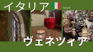 【ヴェネツィア旅】イタリア🇮🇹 飲んで食べて旅【後編】