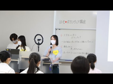 国際文化学科 社会福祉学部 はーとボランティア講座（2021年度第4回目）
