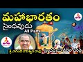 Mahabharatam Saindhavudu Charitra By Chaganti All Parts Mahabharatam In Telugu