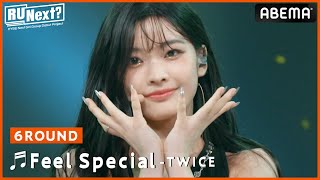 15歳の日本の神童が、大人気 #TWICE のFeel Specialでセンター大抜擢！｜HYBEのサバイバル番組「R U Next?」毎週金曜よる8時50分〜アベマで【無料】国内独占放送！