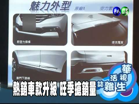 熱銷車款升級 旺季搶銷量