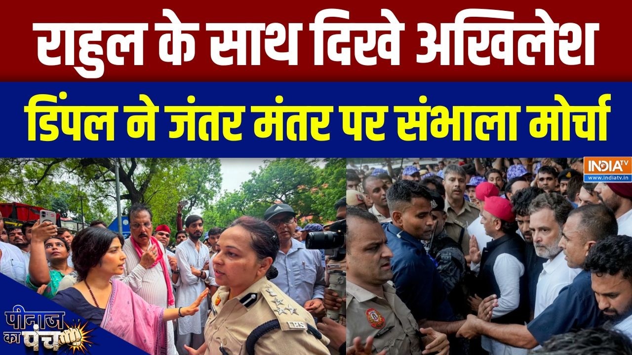 Rahul Gandhi Protest : राहुल के साथ दिखे अखिलेश, डिंपल ने जंतर मंतर ?