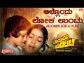 Allondu Lokavuntu Lyrical Thayiya Madilalli Shankar Nag Aarathi Ashok Kannada Old Song