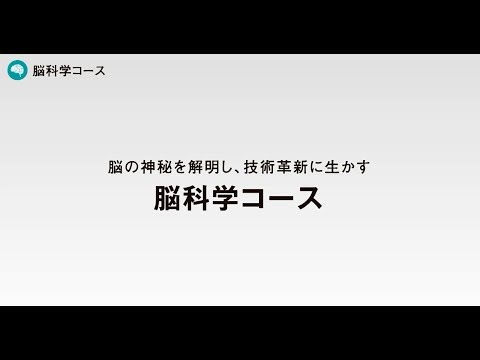 京都産業大学 情報理工学部 脳科学コース紹介