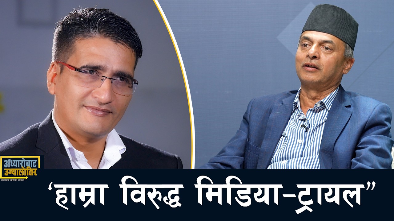 "सांसद पद अस्थायी हो, विज्ञता दिगो हो" — Er. Shri Ram Neupane interview with Tikaram Yatri