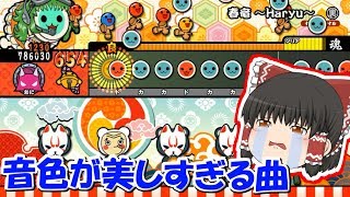 【太鼓の達人】まりさのおしり♡【ゆっくり実況】
