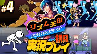 リミックス4まで！リズ天で聴くアイドル曲たまんねぇな【リズム天国ミラクルスターズ】#実況プレイ #4