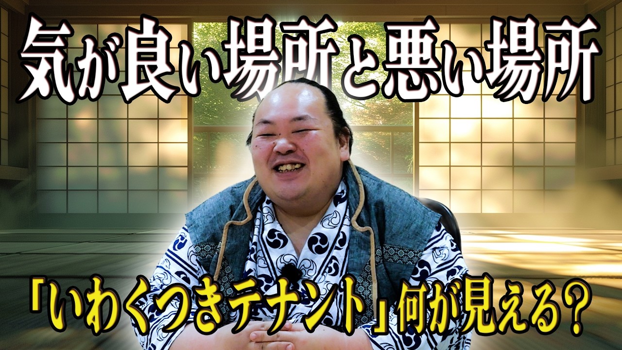 【解釈】気が良い場所と悪い場所について