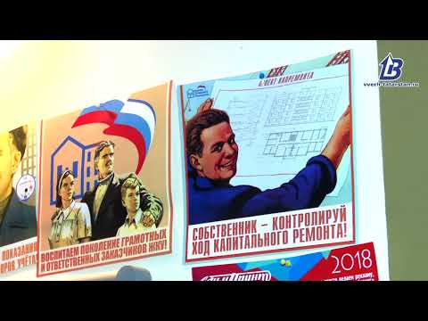 ЖКХ под контролем.