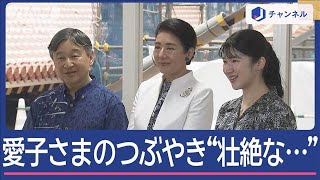 「すごく壮絶な…」愛子さまのつぶやき　忘れてならない“沖縄の歴史”【スーパーJチャンネル】(2025年6月5日)